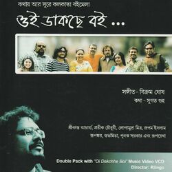 Cover of Oi Dakchhe Boi
