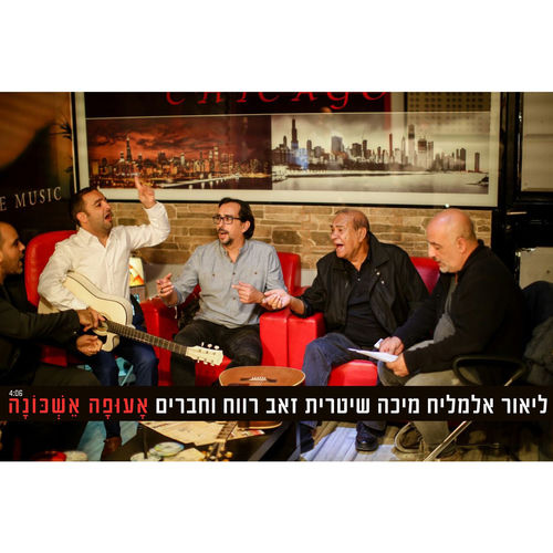 אעופה אשכונה