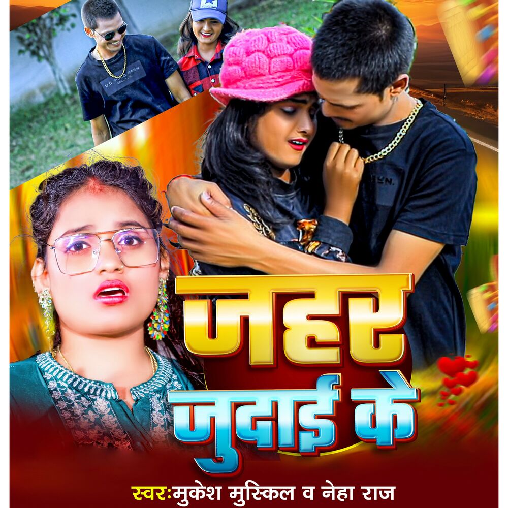 Picture of जहर जुदाई के