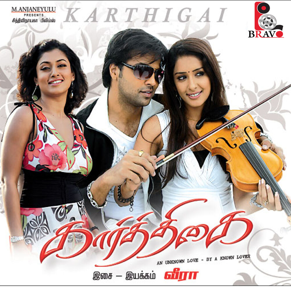 Picture of Karthigai (Original Motion Picture Soundtrack)