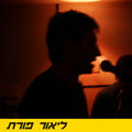 בארץ דמיונית
