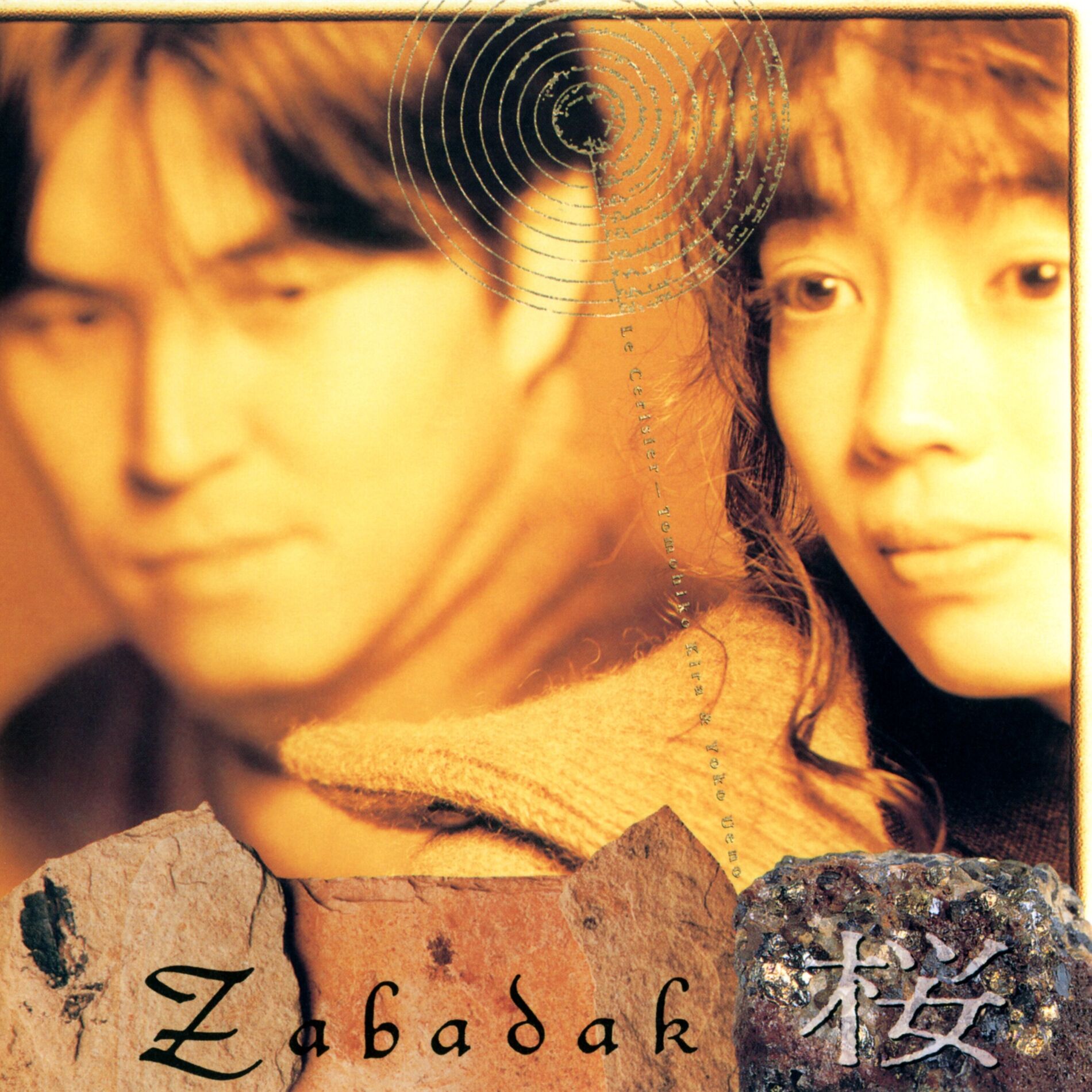 Album cover of Sakura (2012 Remaster)
