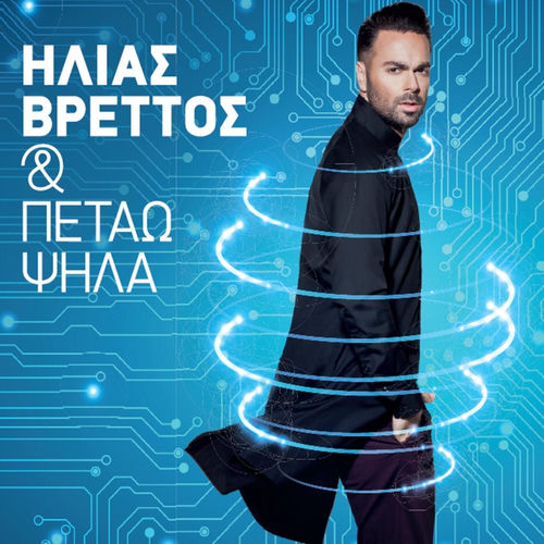 Den Pan Na Lene by Ilias Vrettos - 107 BPM