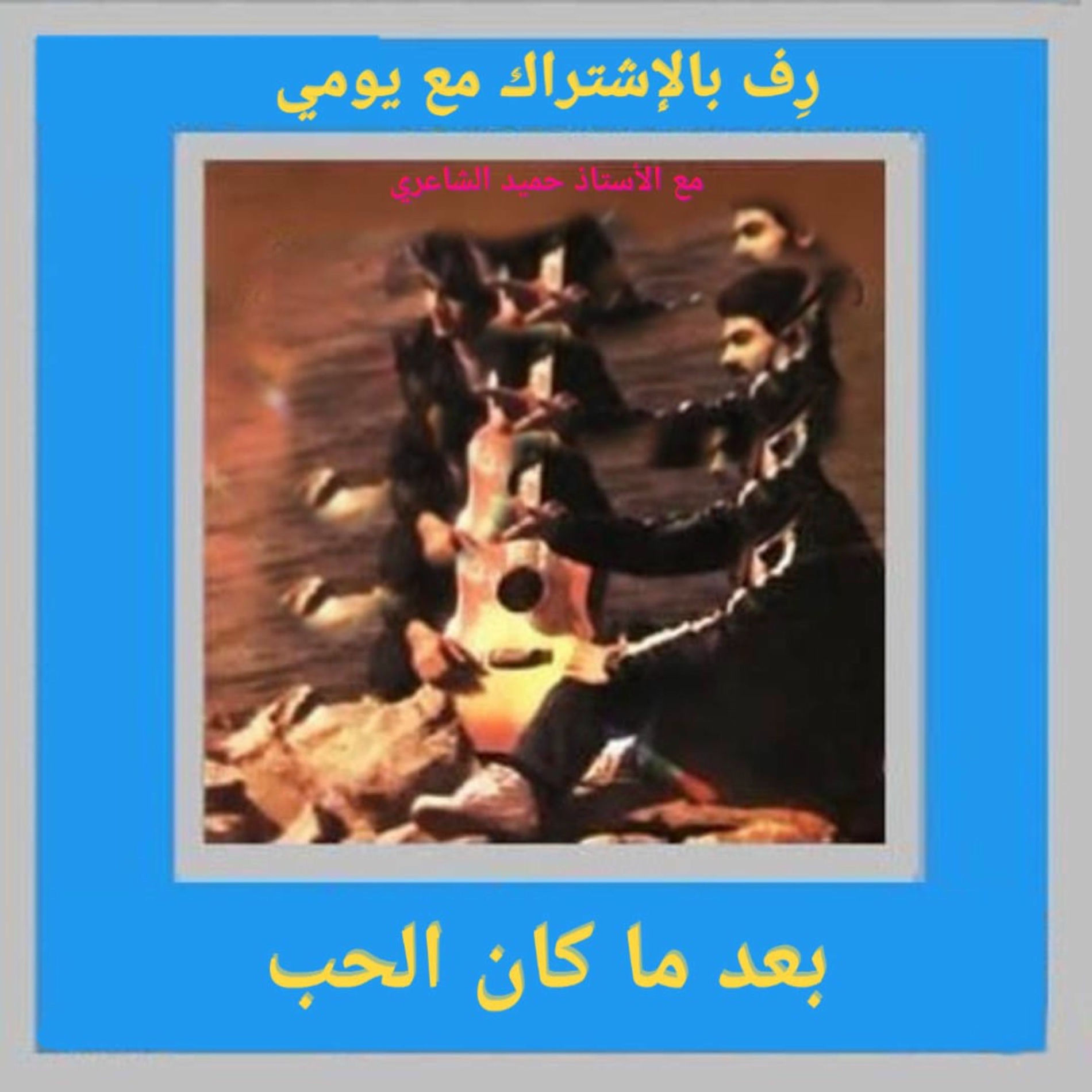 Album cover of بعد ما كان