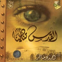 Cover of Nasheed Taweel Alshawq