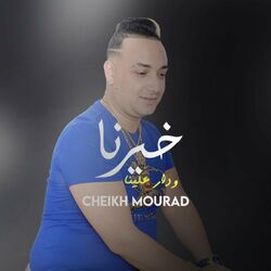 Cover of خيرنا ودار علينا