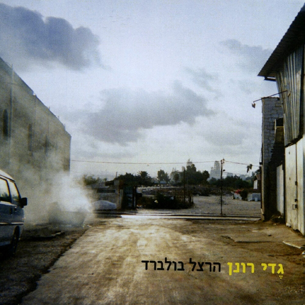 Picture of הרצל בולברד