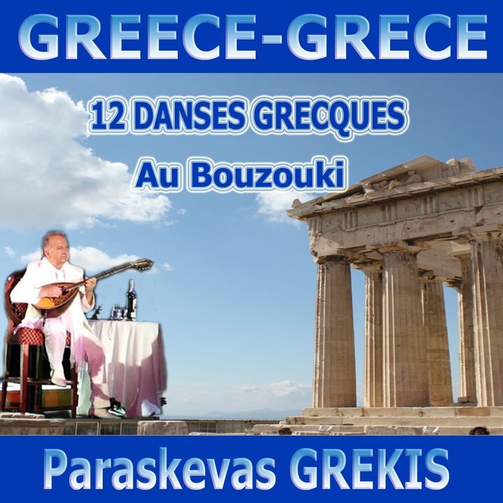 Picture of 12 danses grecques au Bouzouki (12 Greek Dances)