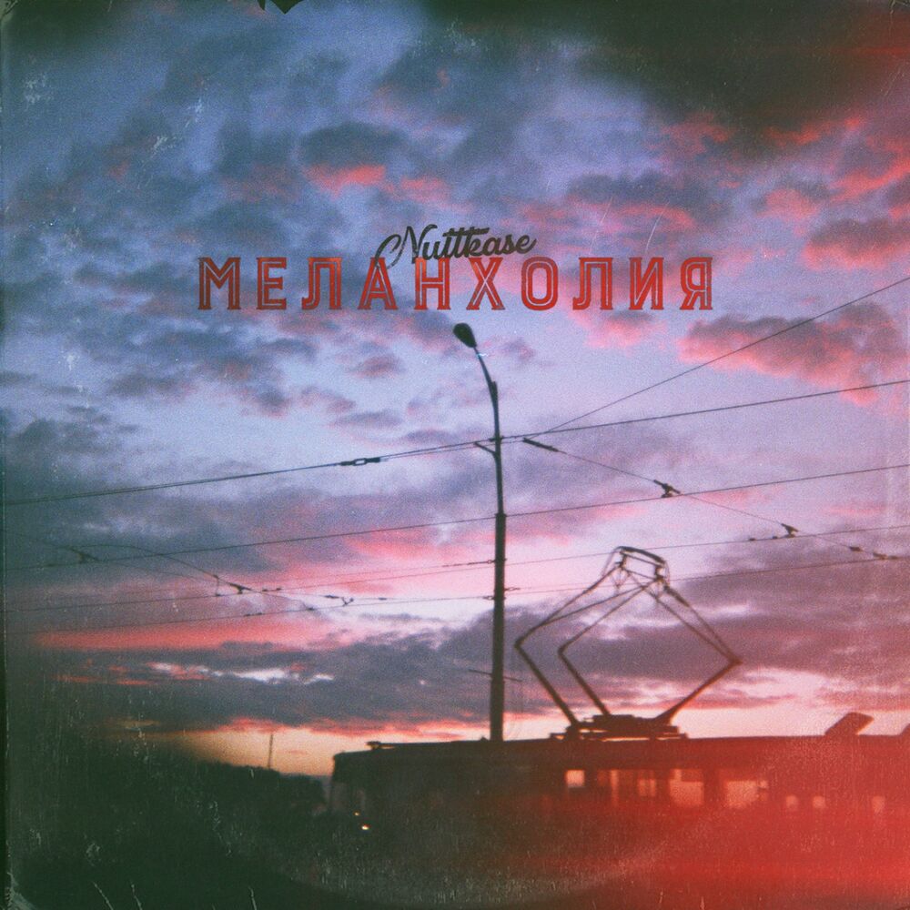 Picture of Меланхолия