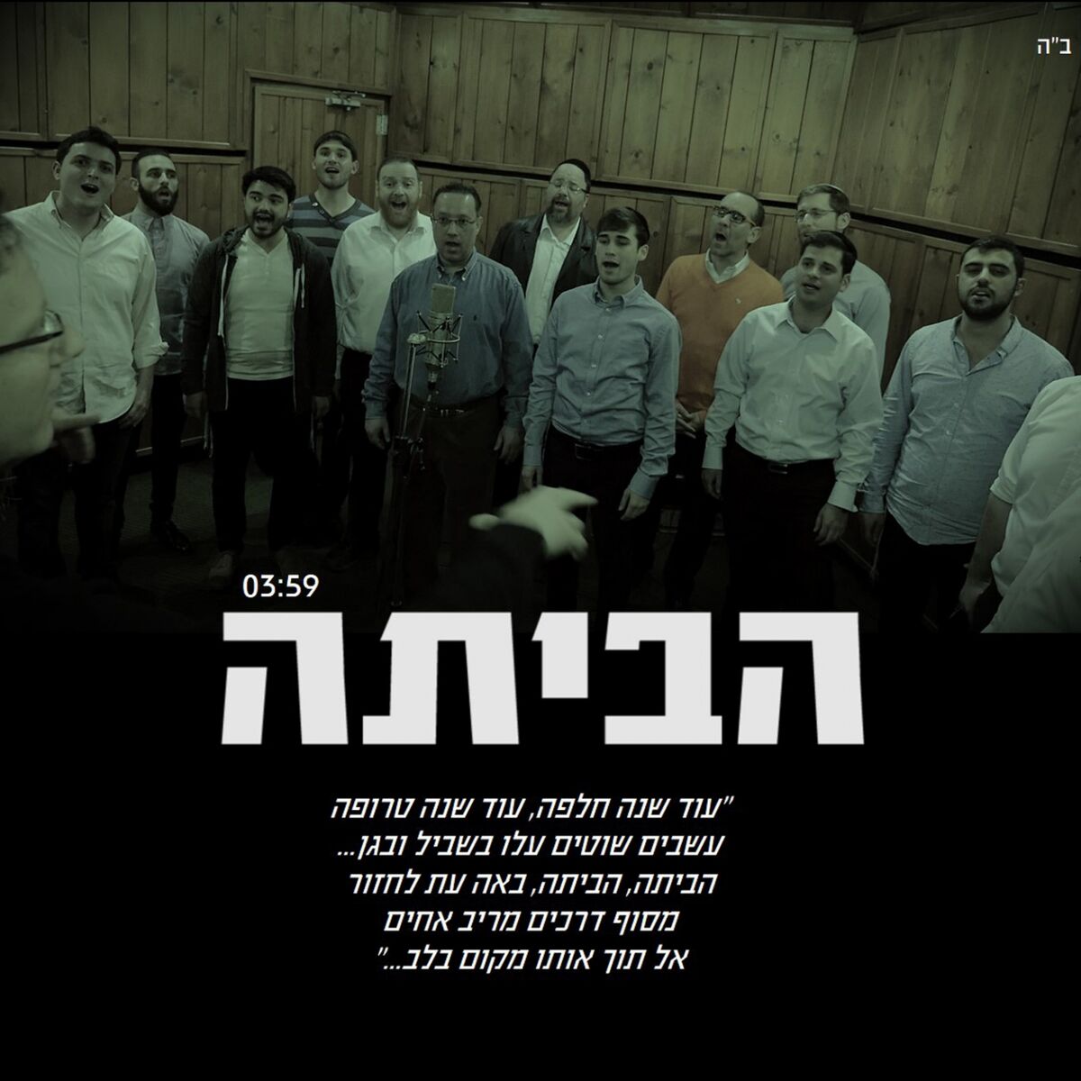 Album cover of הביתה