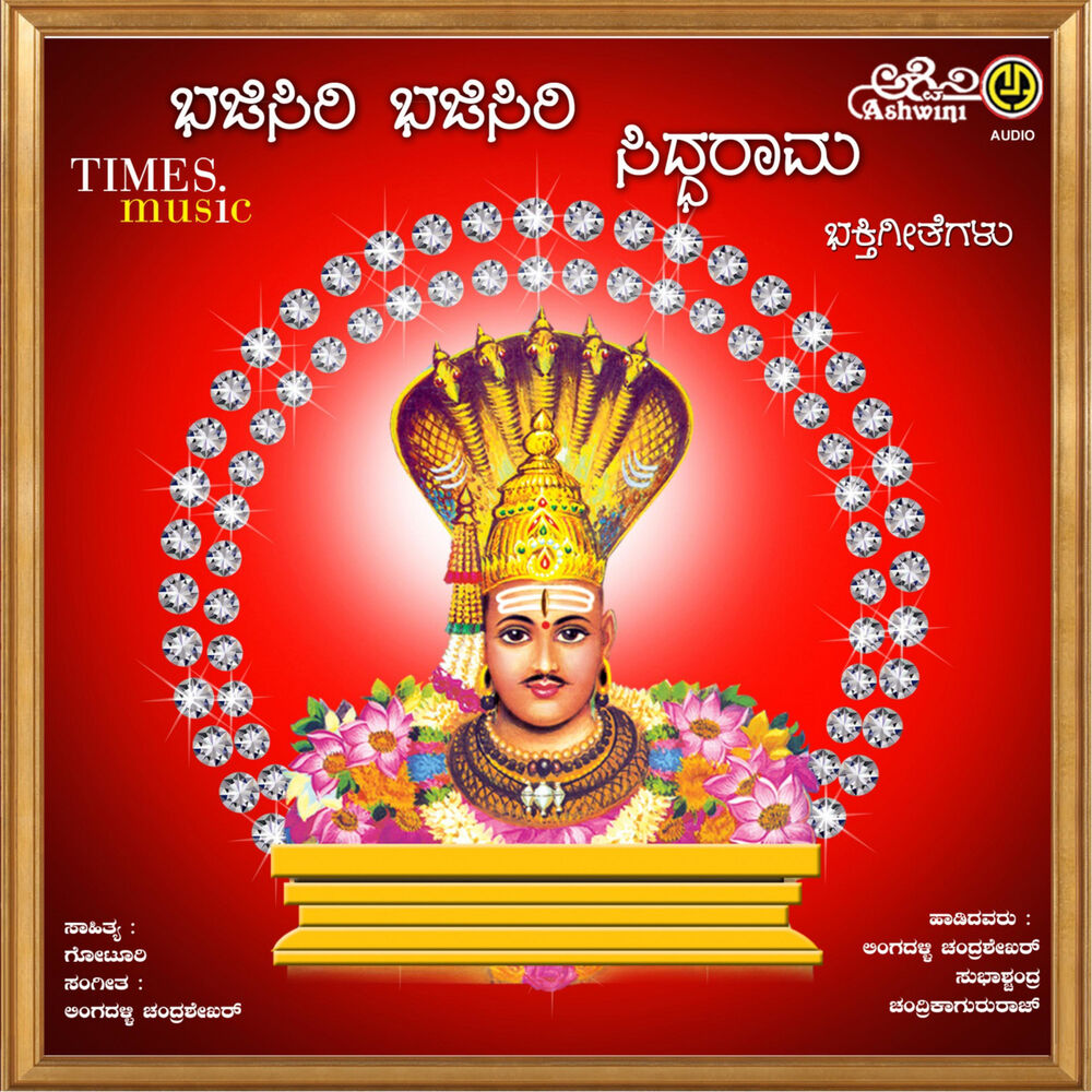 Picture of Sri Siddarama Bhakthi Bhajanapadagallu