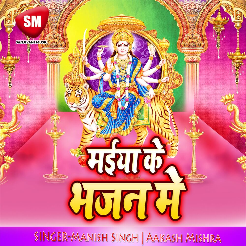 Picture of Maiya Ke Bhajan Me