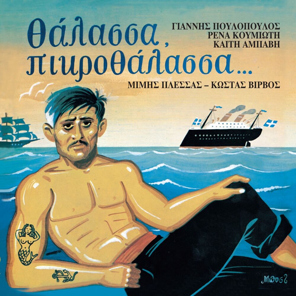 Picture of Thalassa, Pikrothalassa ...