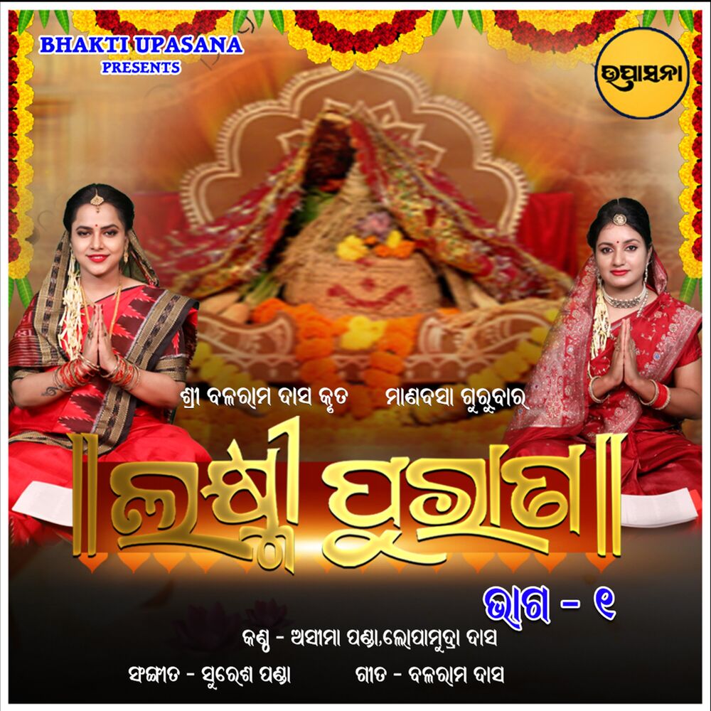Picture of Laxmi Purana Part -1