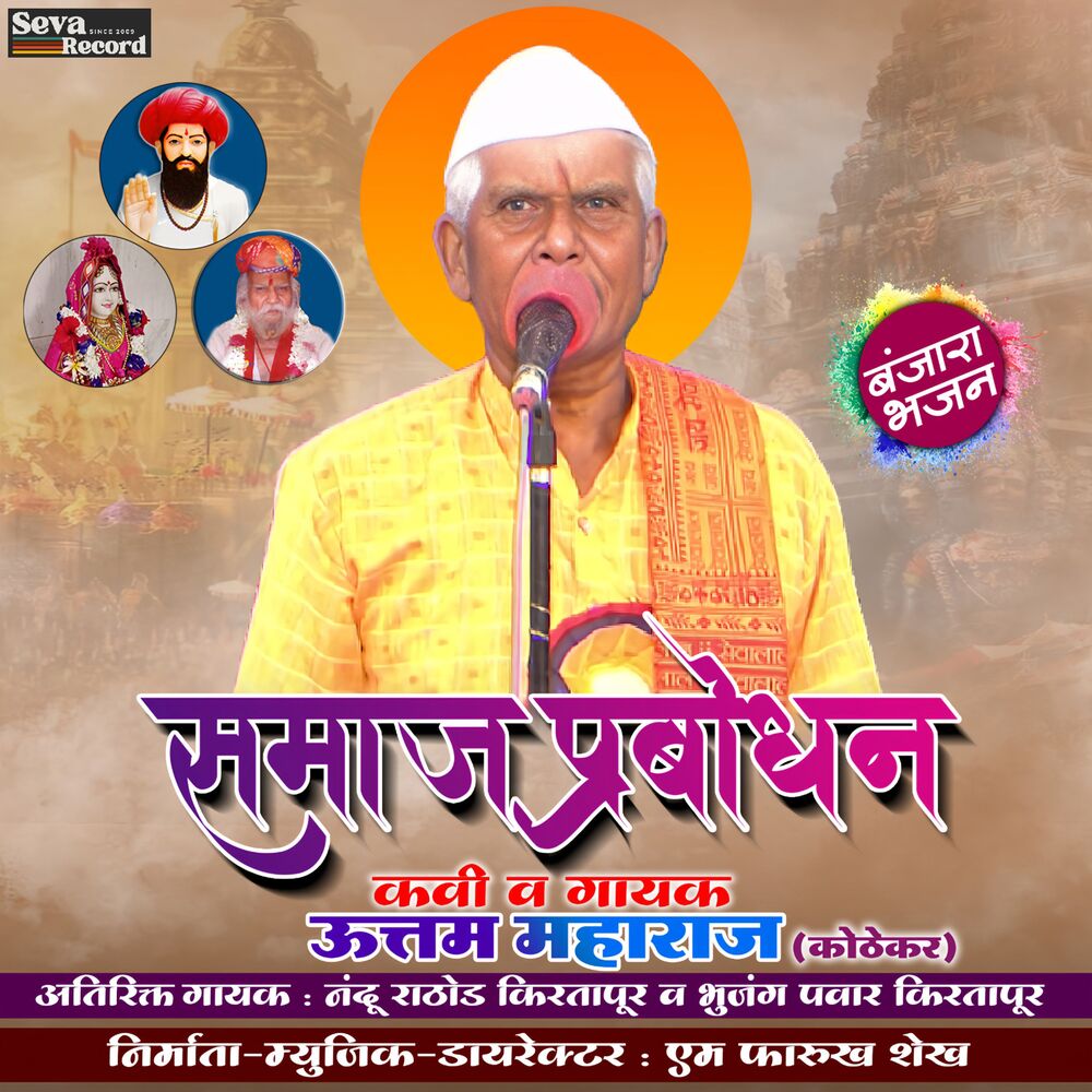 Picture of Samaj Prabhodan