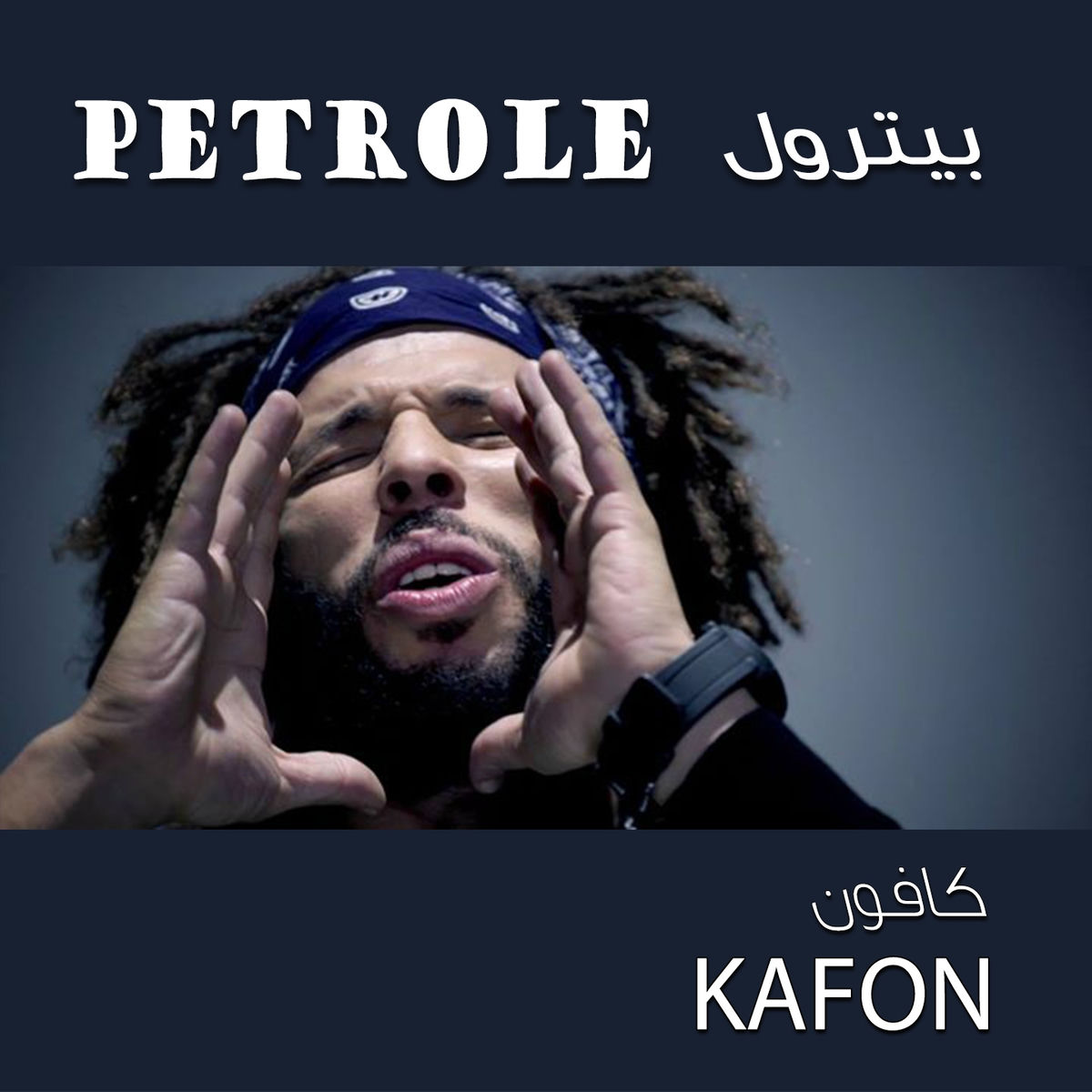 Album cover of Petrole
