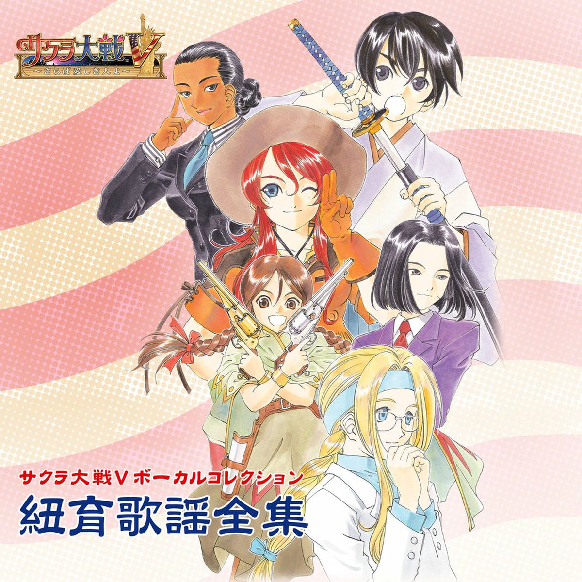【廃盤・未開封】さらば愛しき人よ ゲオ公式通販サイト/ゲオオンラインストア【中古】サクラ大戦5