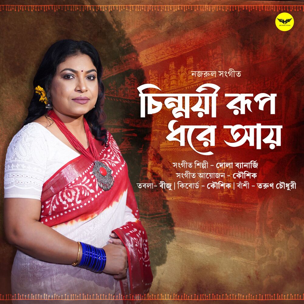 Picture of Chinmoyee Rup Dhore Aay