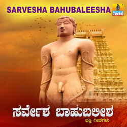 Cover of Sarvesha Bahubaleesha