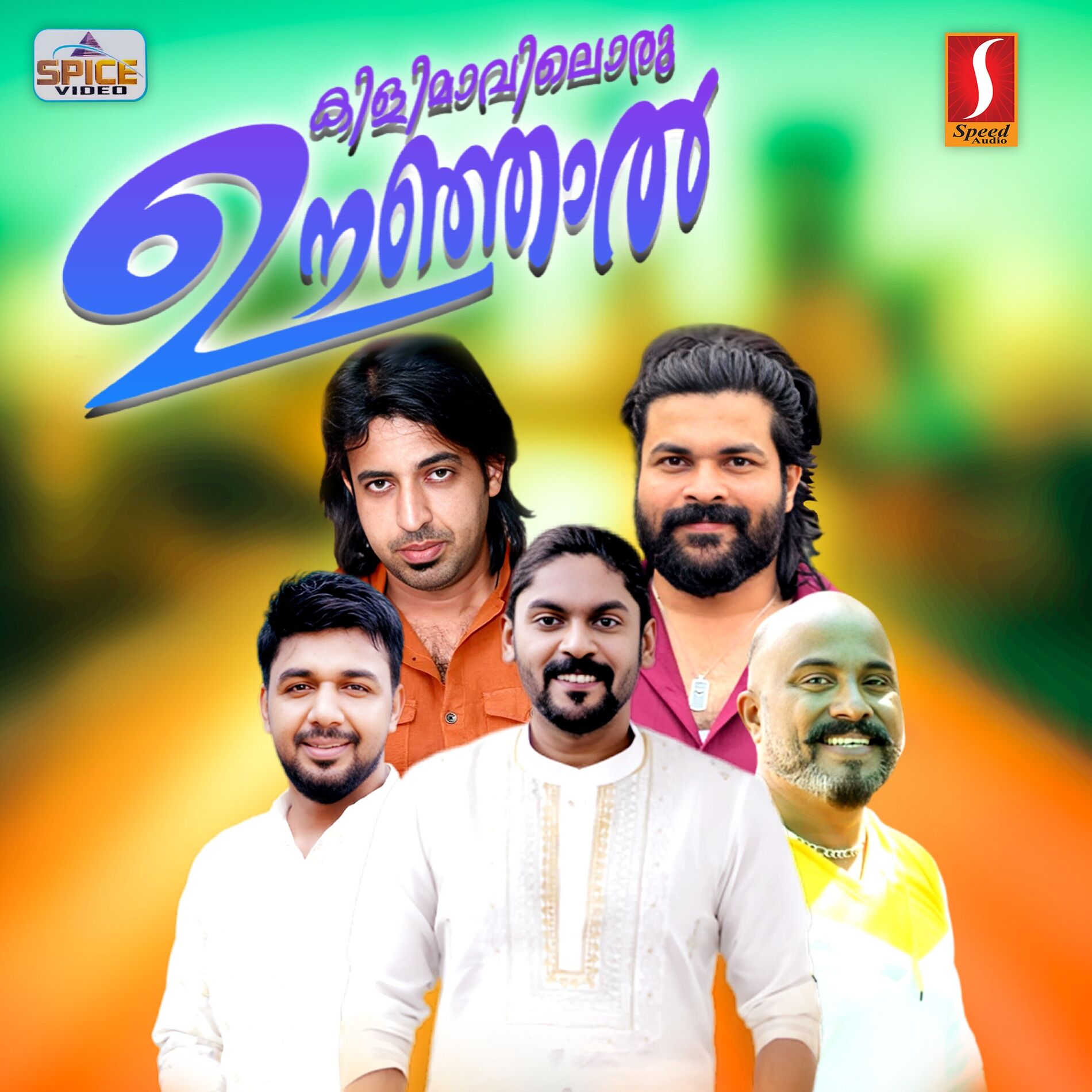 Album cover of Kilimaaviloru Oonjaal