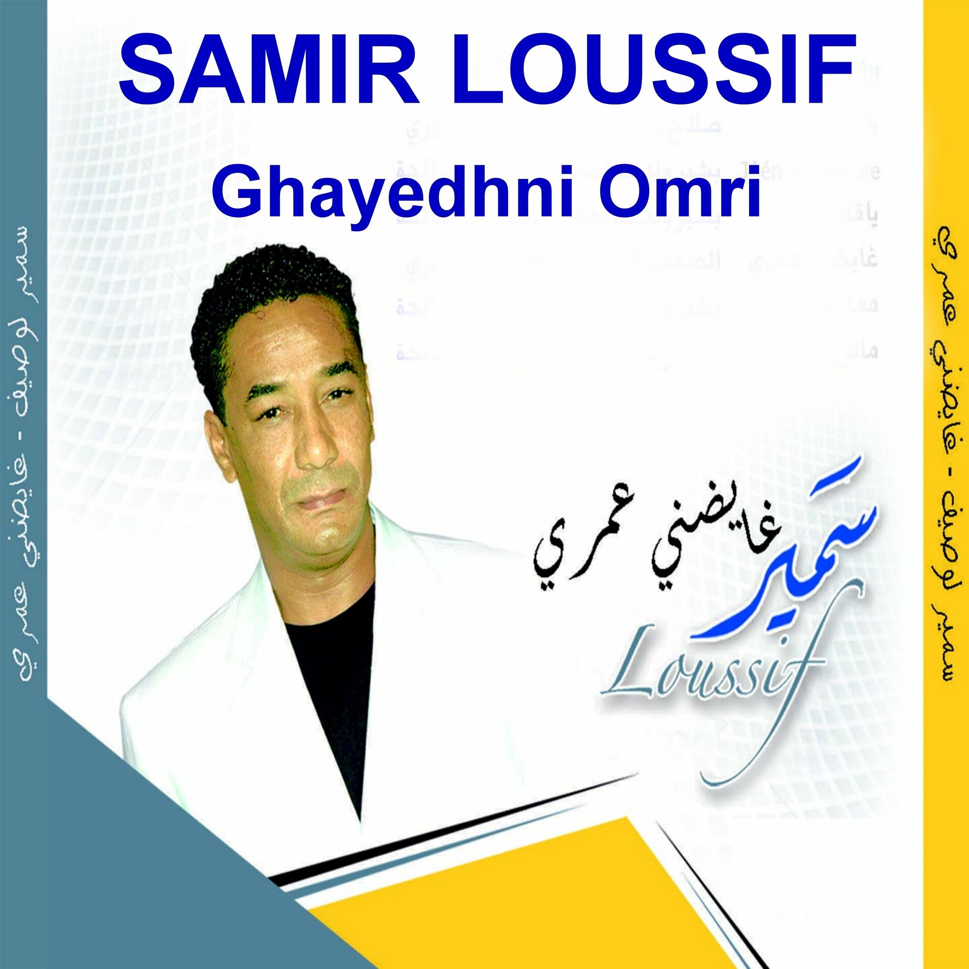 Album cover of Ghayedhni Omri