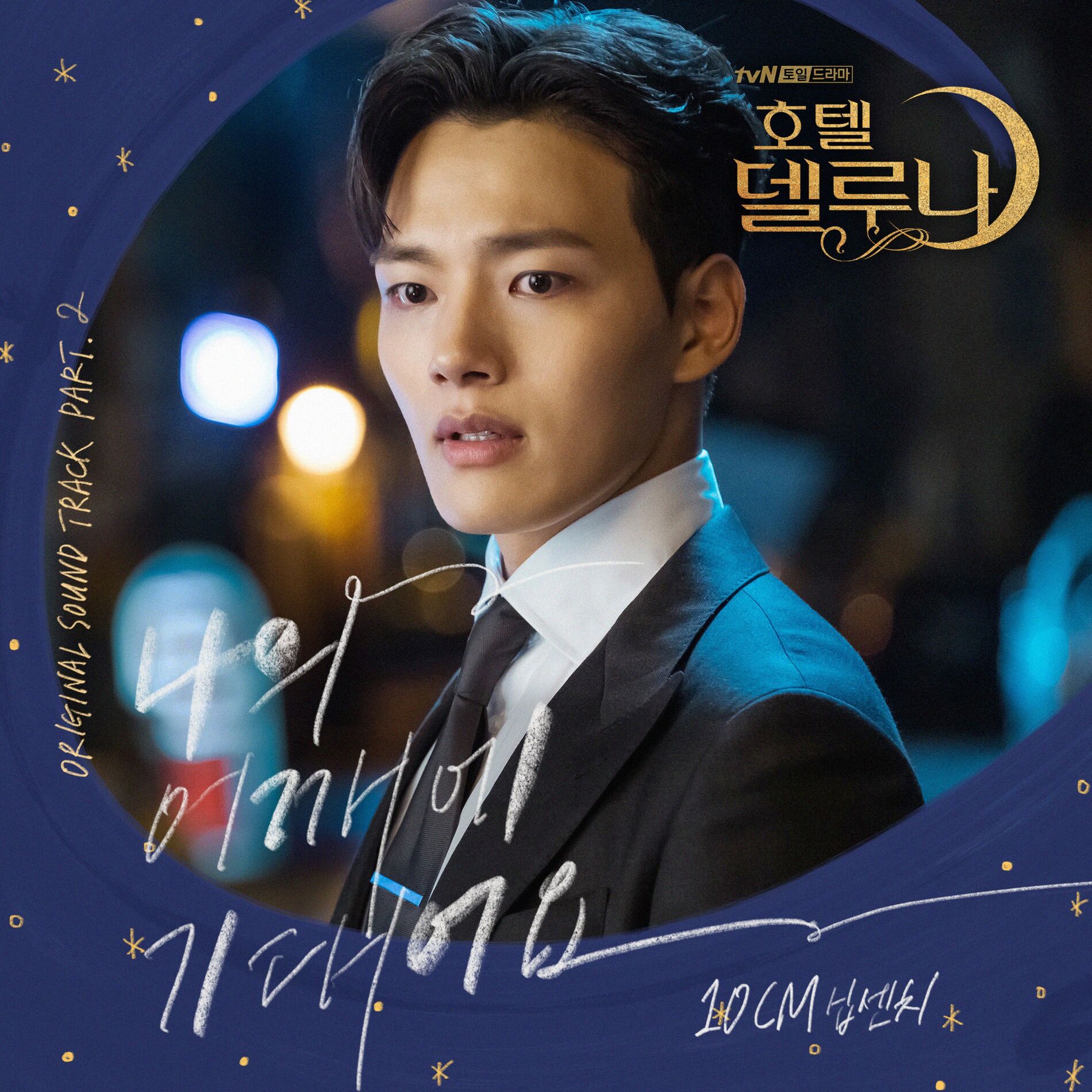 Album cover of 나의 어깨에 기대어요