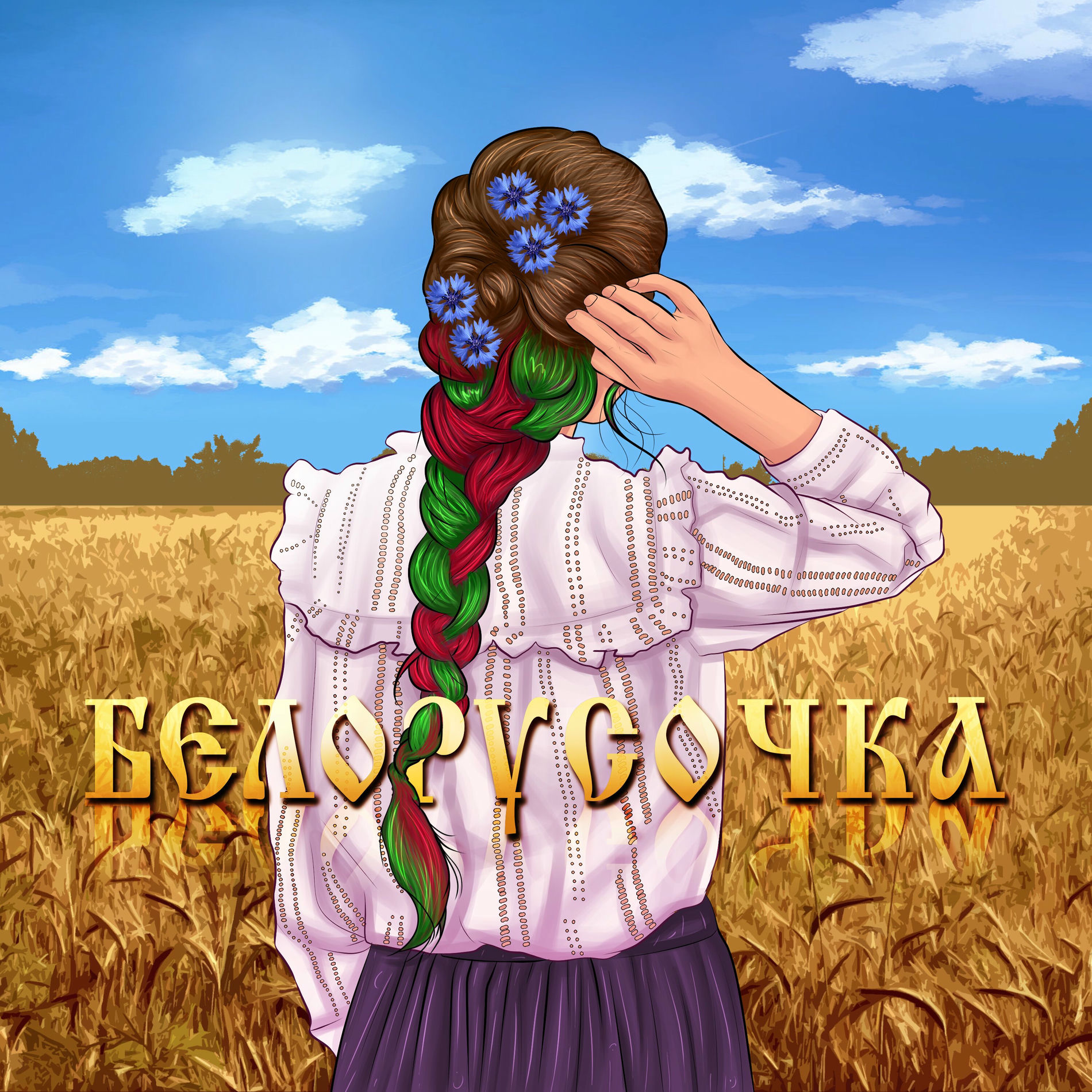 Album cover of Белорусочка