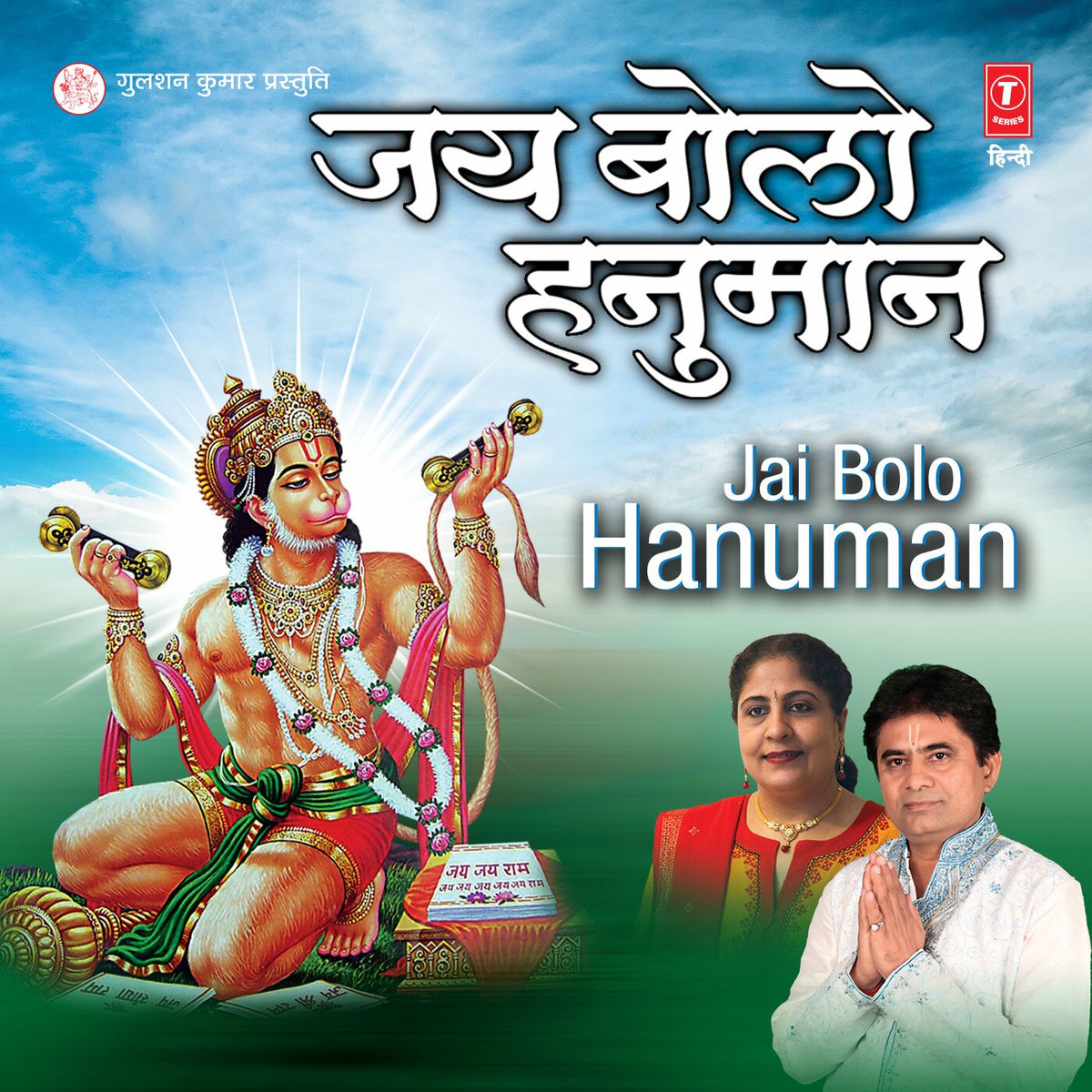 Album cover of Jai Bolo Hanuman