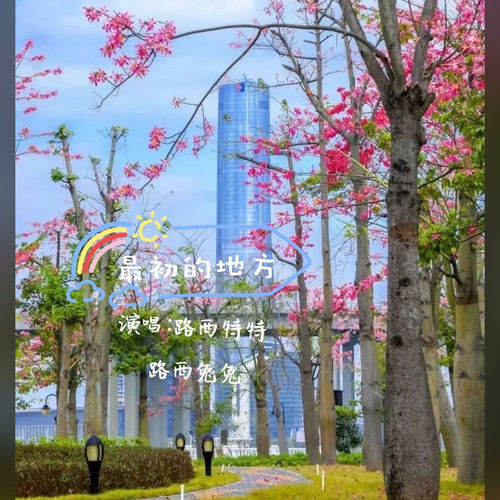 最初的地方