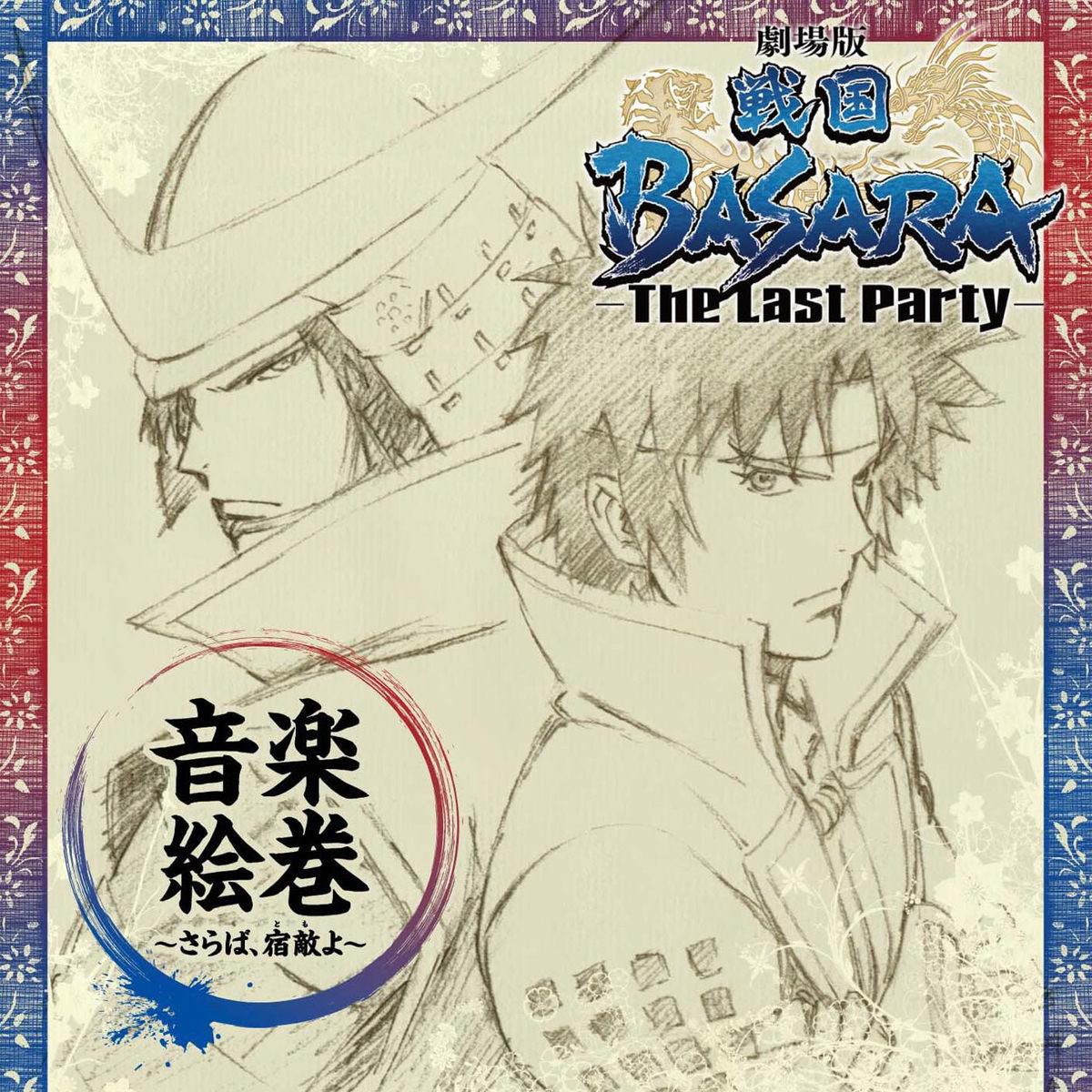 Hiroyuki Sawano - Sengoku BASARA-The Last Party- Ongaku