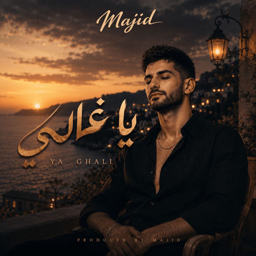 يا غالي