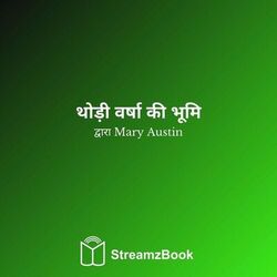 Cover of थोड़ी वर्षा की भूमि