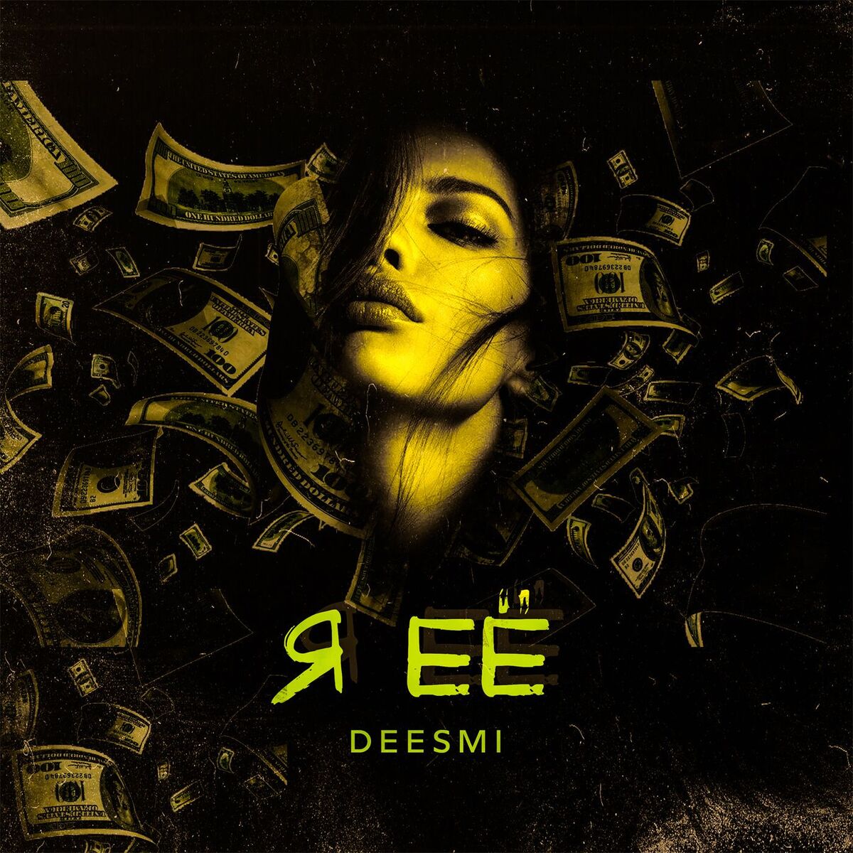 Album cover of Я её