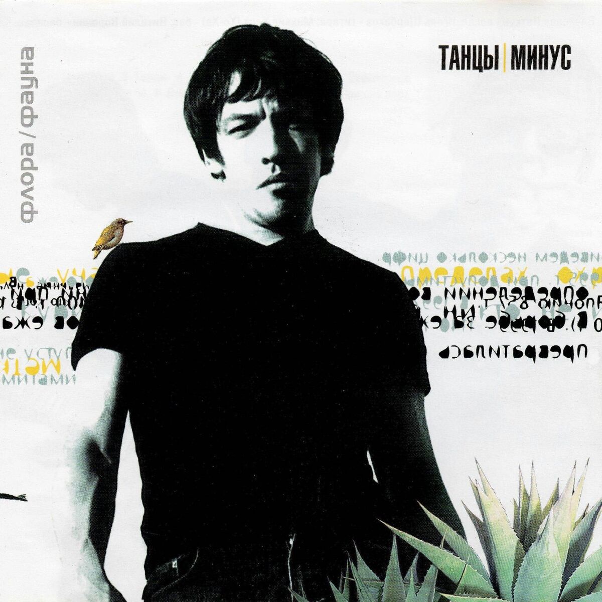 Album cover of Флора и фауна