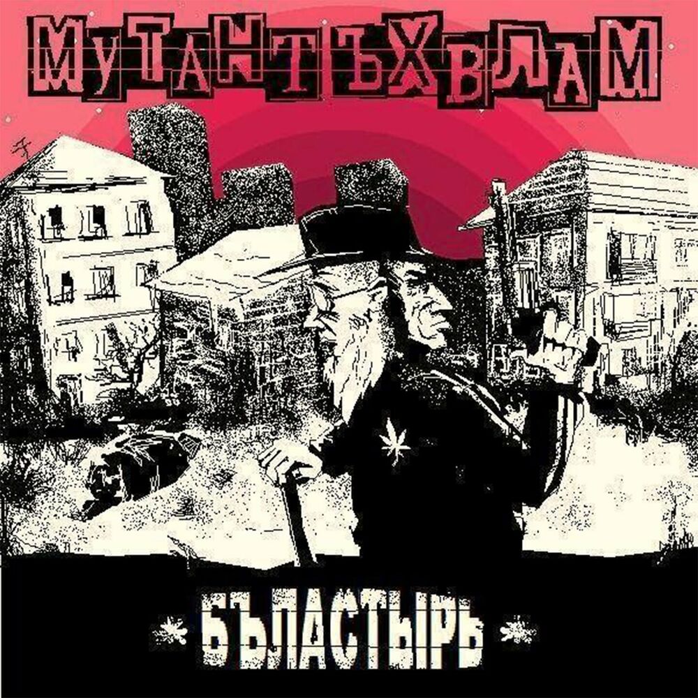 Picture of Бъластырь