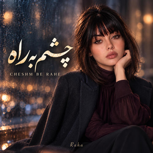 Cheshm Be Rahe (چشم به راه)