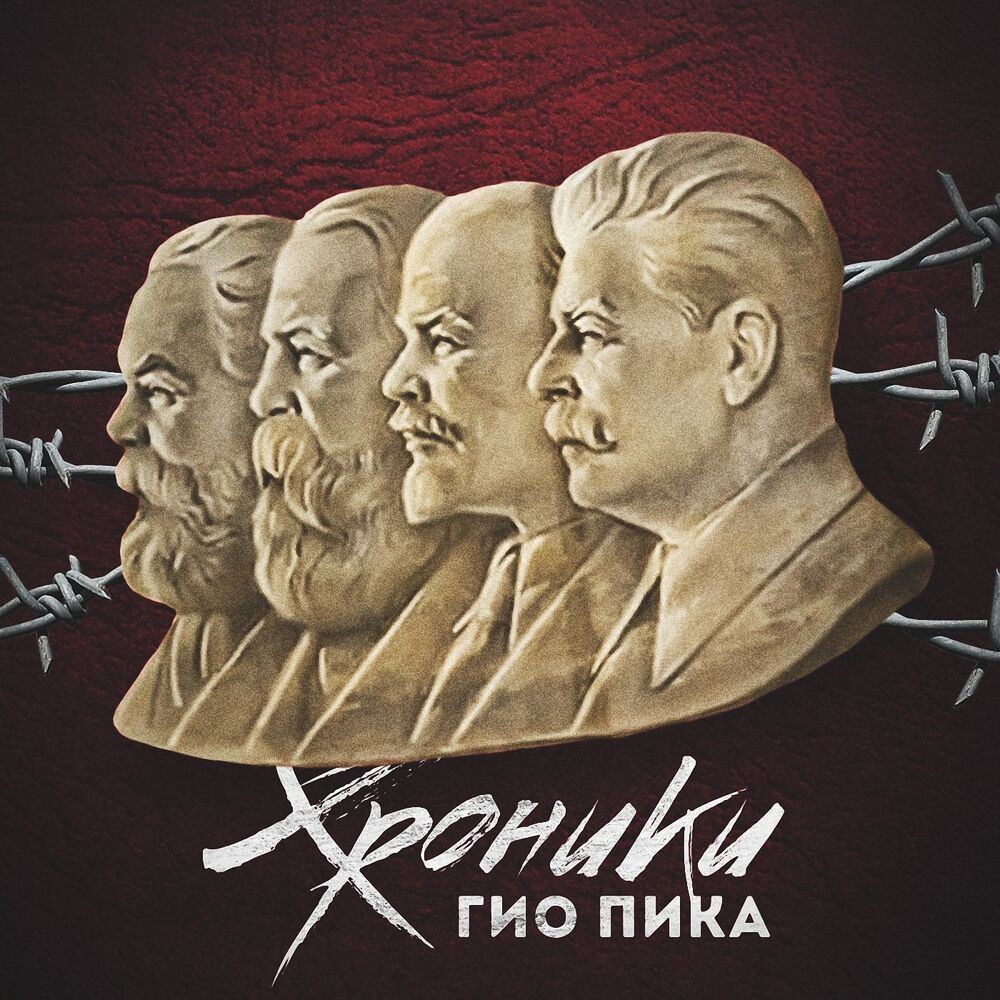 Picture of Хроники