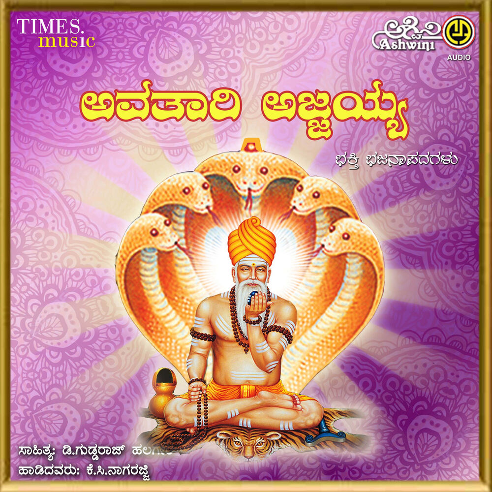 Picture of Avathari Ajjayya