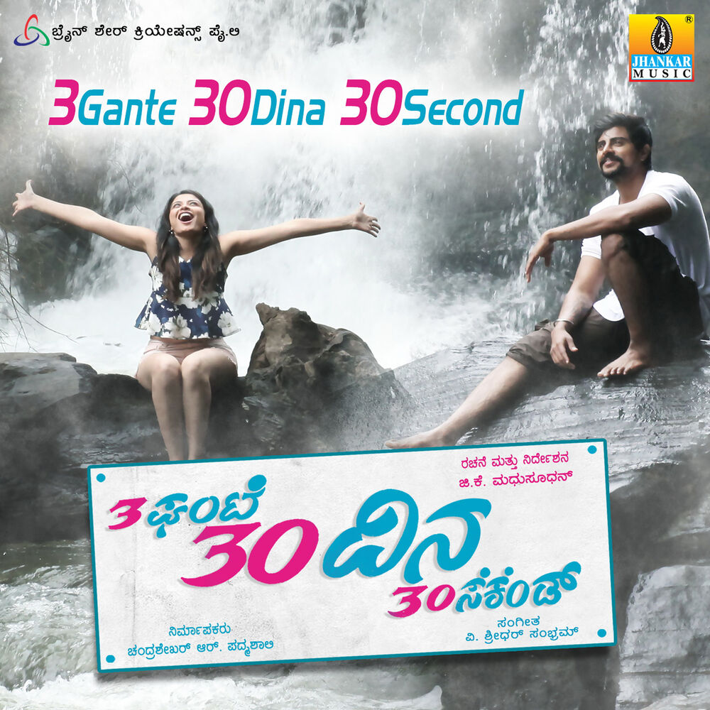 Picture of 3 Gante 30 Dina 30 Second (Original Motion Picture Soundtrack)