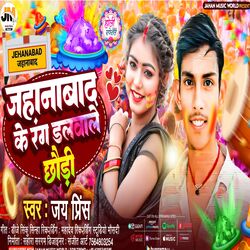 Cover of Jehanabad Ke Rang Dalbale Chhauri