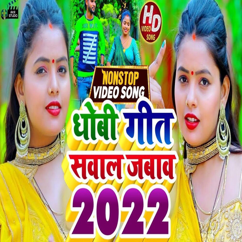 Picture of Dhovi Geet Sawan Jabab