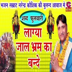 Cover of Lagya Jaal Bhram Ka Bande