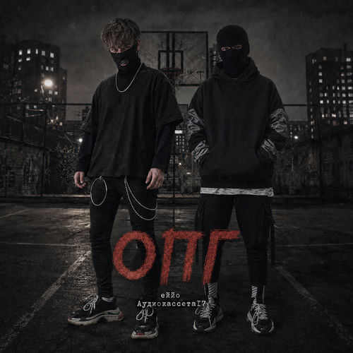 ОПГ