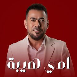 Cover of Omy Hebah