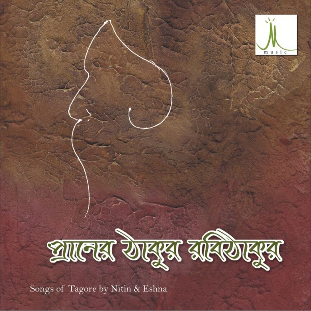 Picture of Praner Thakur Rabithakur
