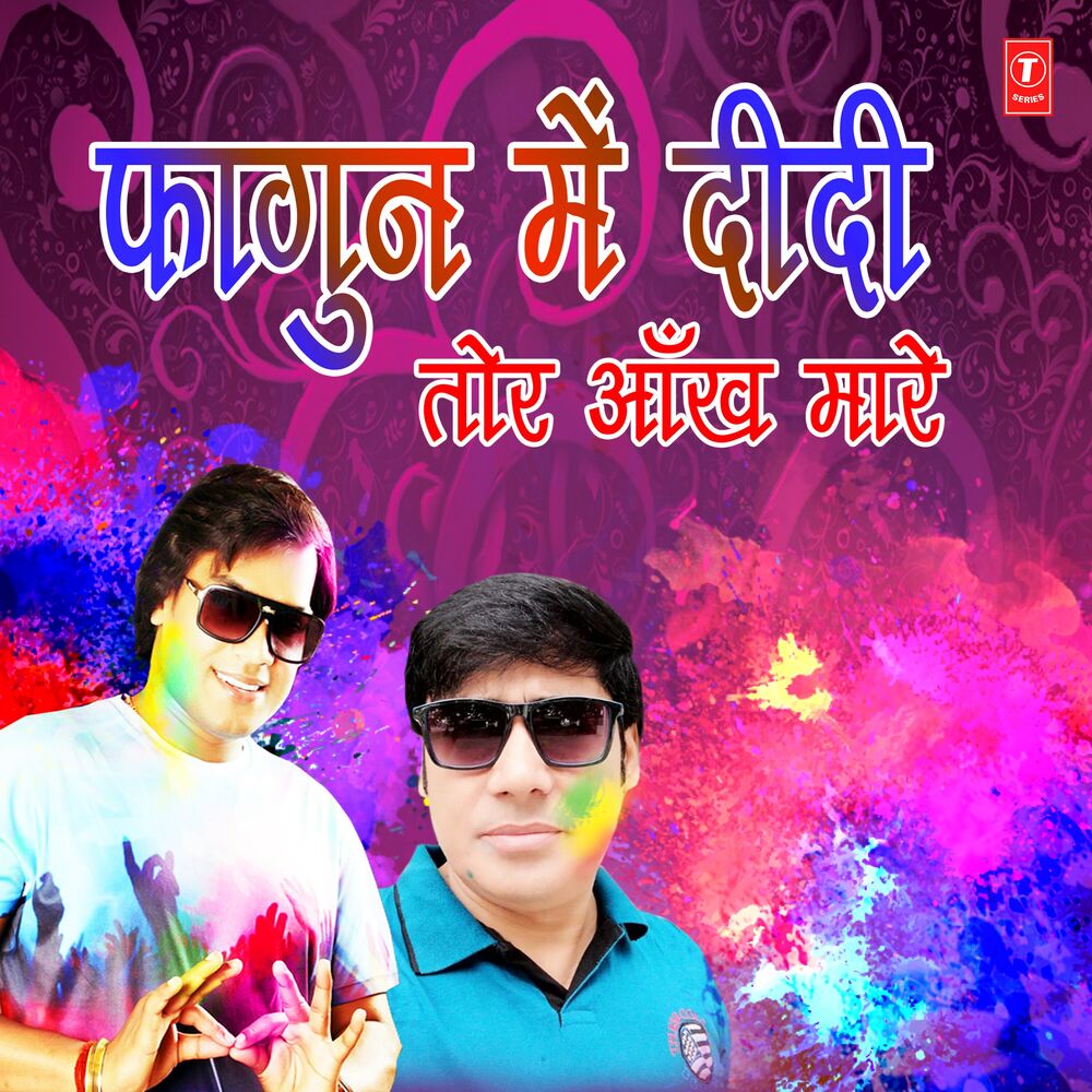Picture of Phagun Mein Didi Tor Aankh Maare