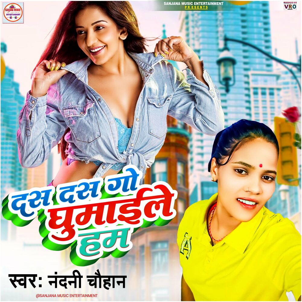 Picture of Das Das Go Ghumaile Ham (Bhojpuri)