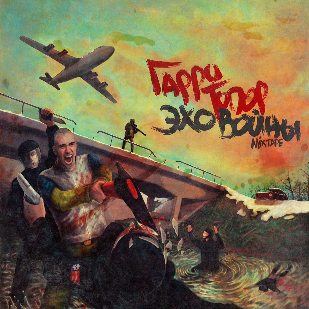 Album cover of Эхо войны