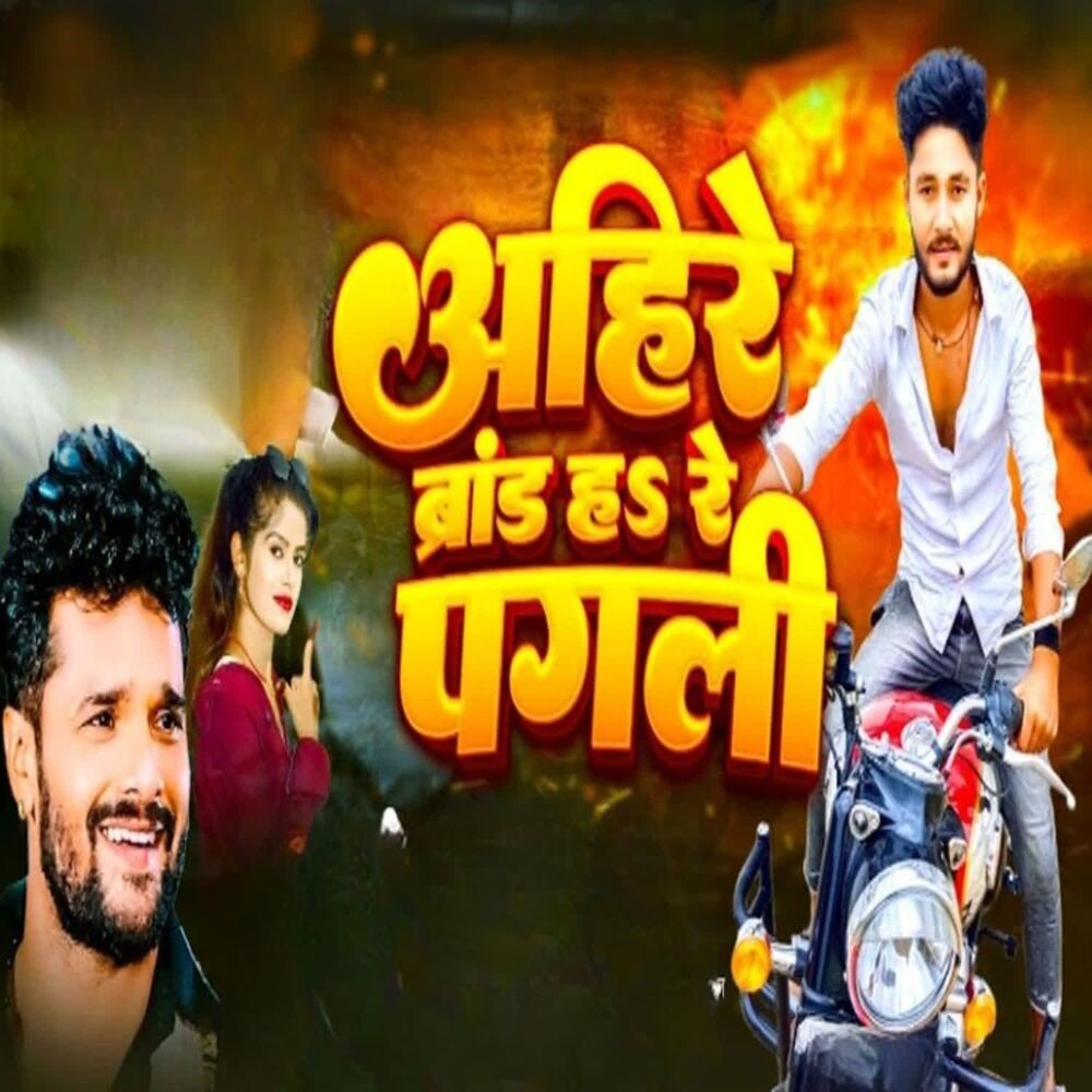 Picture of Ahire Brand Ha Re Pagli