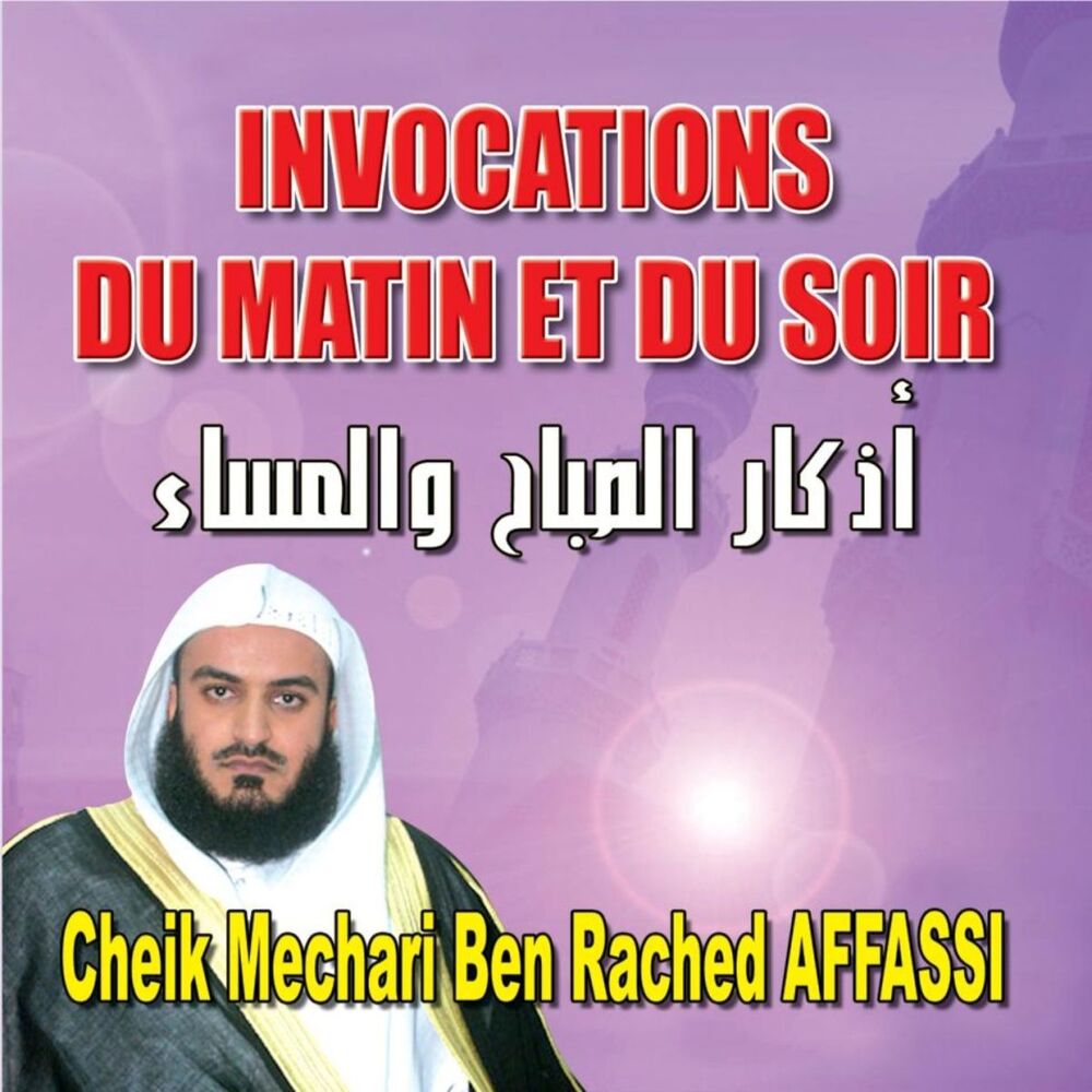 Picture of Invocations du matin et du soir - Quran - Coran